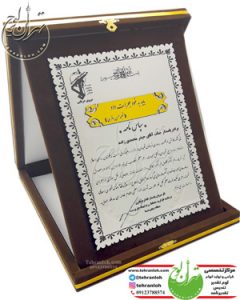 لوح سپاس جعبه جیر برای سپاه پاسداران انقلاب اسلامی