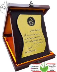 فروش لوح تقدیر جعبه چوبی برای دانشگاه تهران