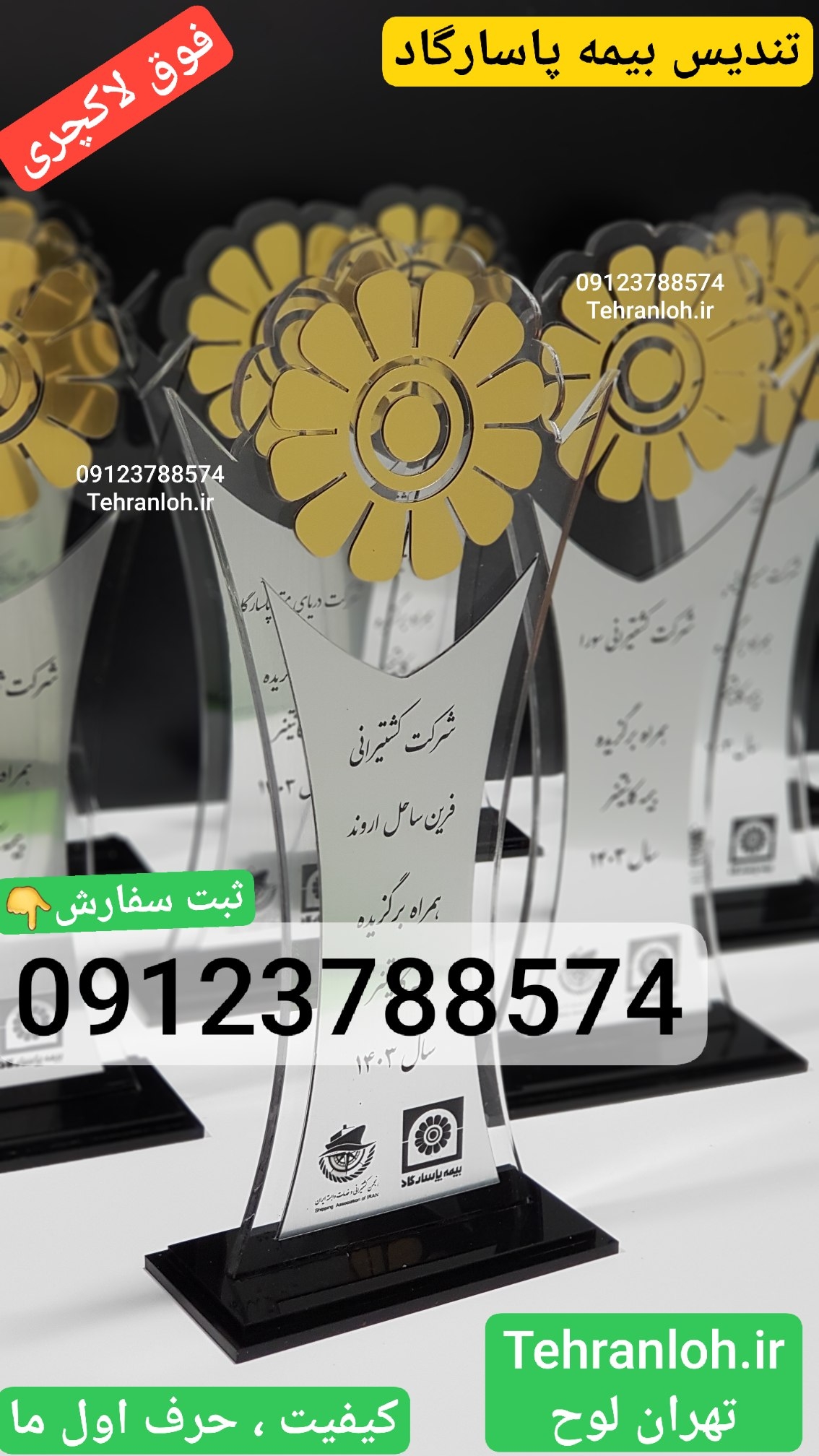 تندیس شیشه ای تندیس پلکسی گلاس