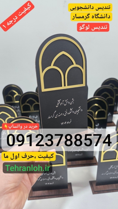 تندیس دانشگاه گرمسار تندیس دانشگاه گرمسار